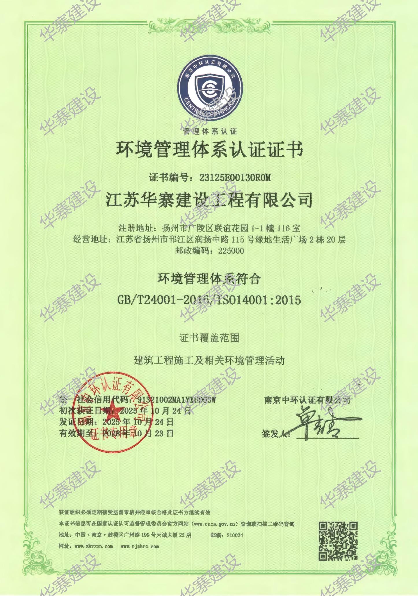 环境管理体系认证证书，蓝色封面，白色边框，桌面平铺